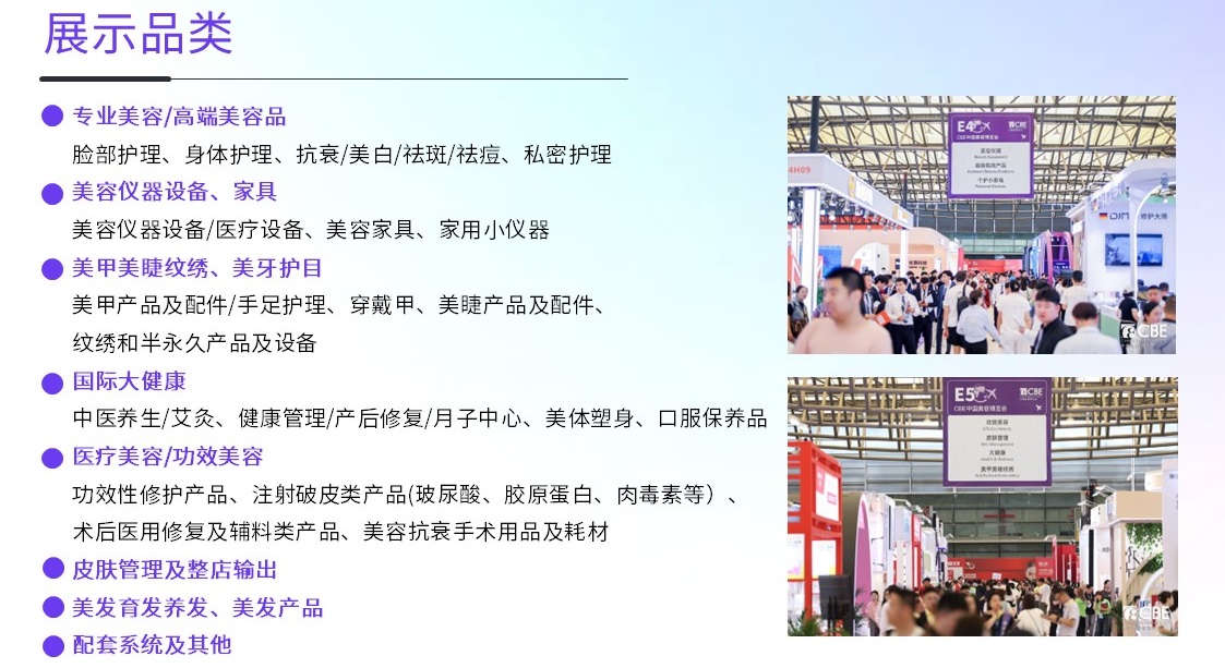 中国美容博览会
