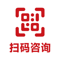 扫码征询