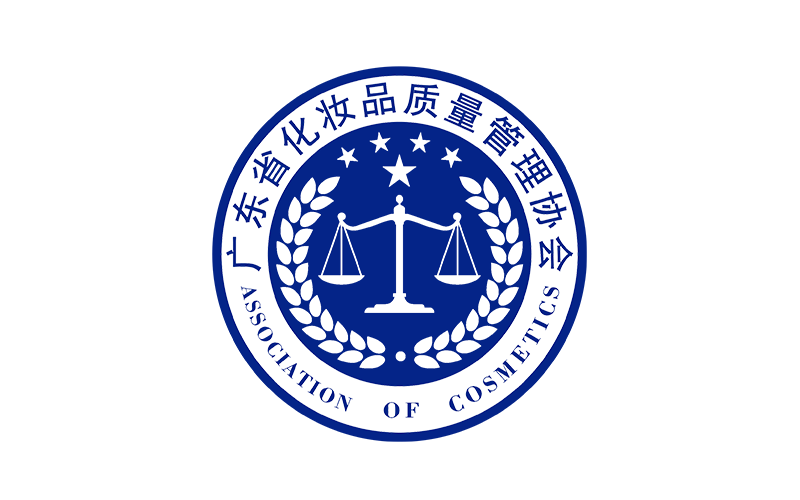 广东省化装品品质办理协会